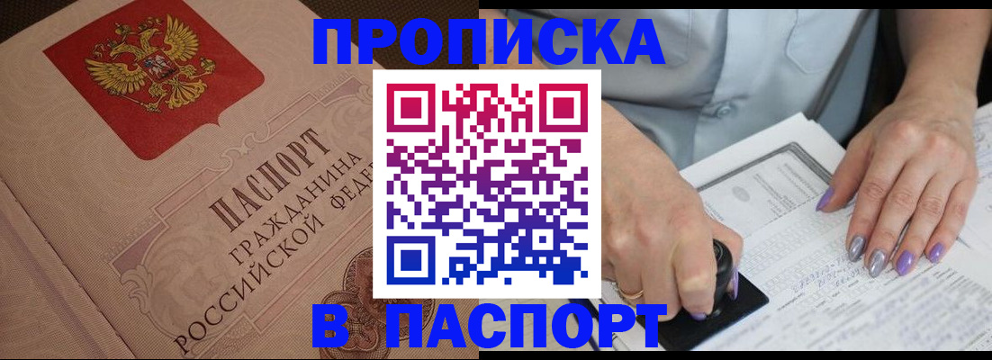 купить прописку в Тарко-Сале